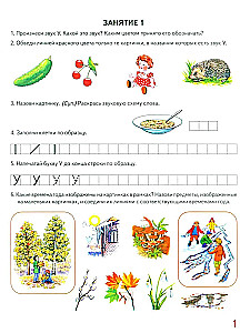 Richtig sprechen im Alter von 6-7 Jahren. Album Nr. 1 der Übungen zur Sprachschulung in der Vorschulgruppe