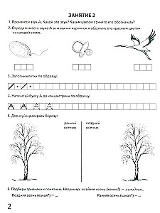 Richtig sprechen im Alter von 6-7 Jahren. Album Nr. 1 der Übungen zur Sprachschulung in der Vorschulgruppe