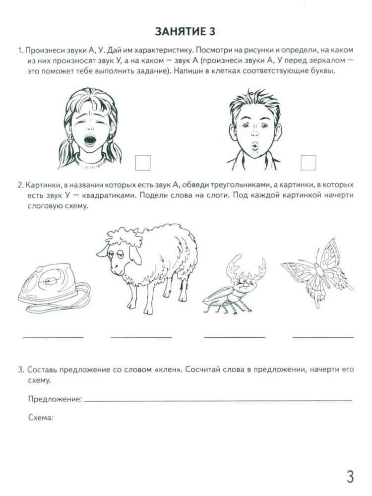 Richtig sprechen im Alter von 6-7 Jahren. Album Nr. 1 der Übungen zur Sprachschulung in der Vorschulgruppe