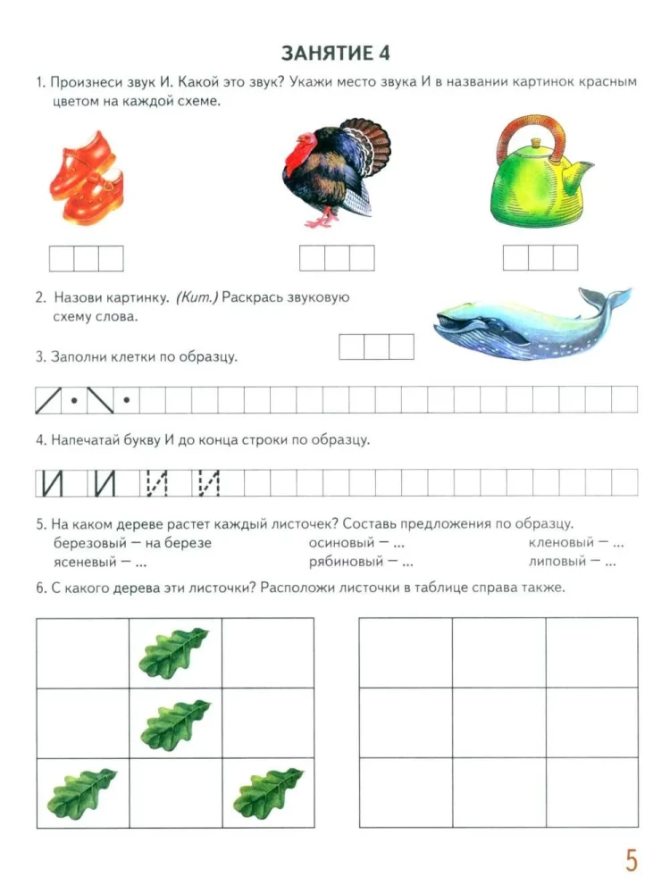Richtig sprechen im Alter von 6-7 Jahren. Album Nr. 1 der Übungen zur Sprachschulung in der Vorschulgruppe