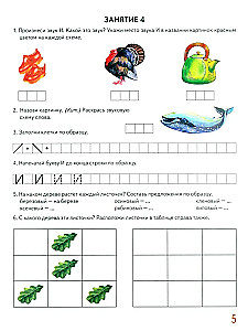 Richtig sprechen im Alter von 6-7 Jahren. Album Nr. 1 der Übungen zur Sprachschulung in der Vorschulgruppe