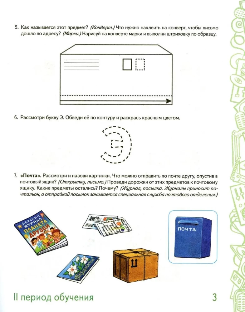 Richtig sprechen im Alter von 5-6 Jahren. Album Nr. 2 mit Übungen zur Sprachbildung in der Vorschul-Logopädengruppe