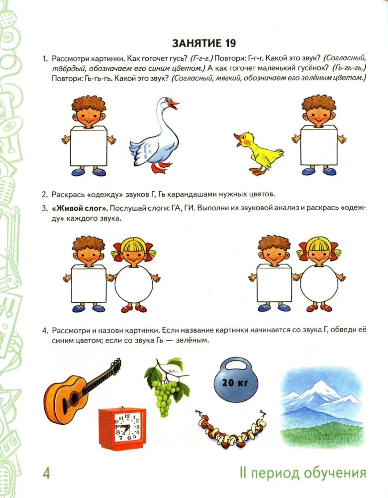 Richtig sprechen im Alter von 5-6 Jahren. Album Nr. 2 mit Übungen zur Sprachbildung in der Vorschul-Logopädengruppe