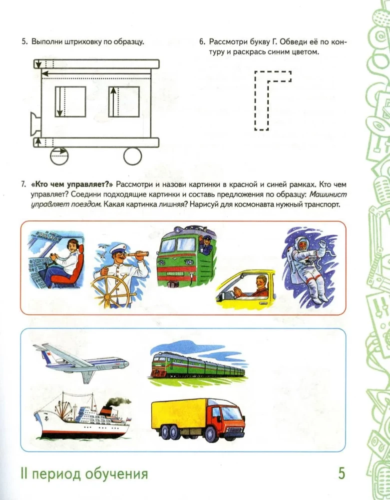 Richtig sprechen im Alter von 5-6 Jahren. Album Nr. 2 mit Übungen zur Sprachbildung in der Vorschul-Logopädengruppe