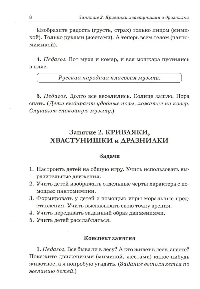 Moralne rozmowy z dziećmi w wieku 4-6 lat. Zajęcia z elementami psychogimnastyki