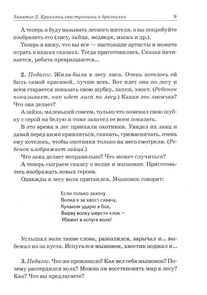 Moralne rozmowy z dziećmi w wieku 4-6 lat. Zajęcia z elementami psychogimnastyki