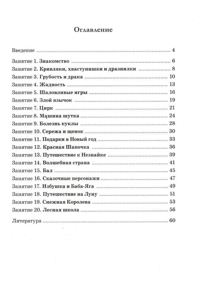 Moralne rozmowy z dziećmi w wieku 4-6 lat. Zajęcia z elementami psychogimnastyki