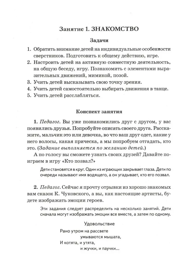 Moralne rozmowy z dziećmi w wieku 4-6 lat. Zajęcia z elementami psychogimnastyki