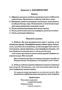 Moralne rozmowy z dziećmi w wieku 4-6 lat. Zajęcia z elementami psychogimnastyki