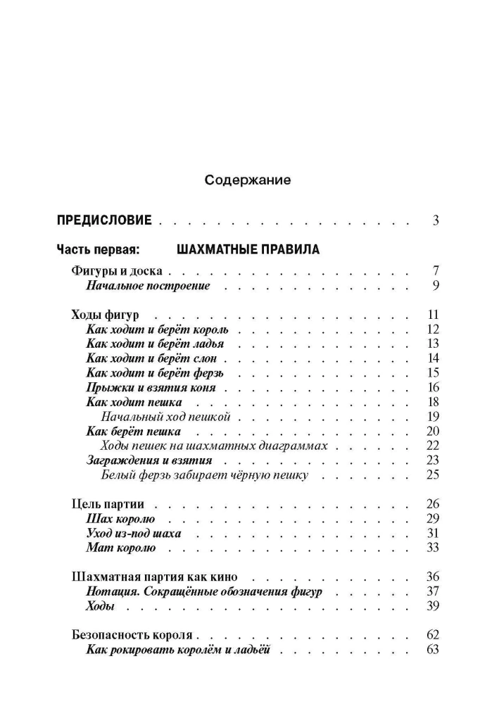 Naucz się grać w szachy
