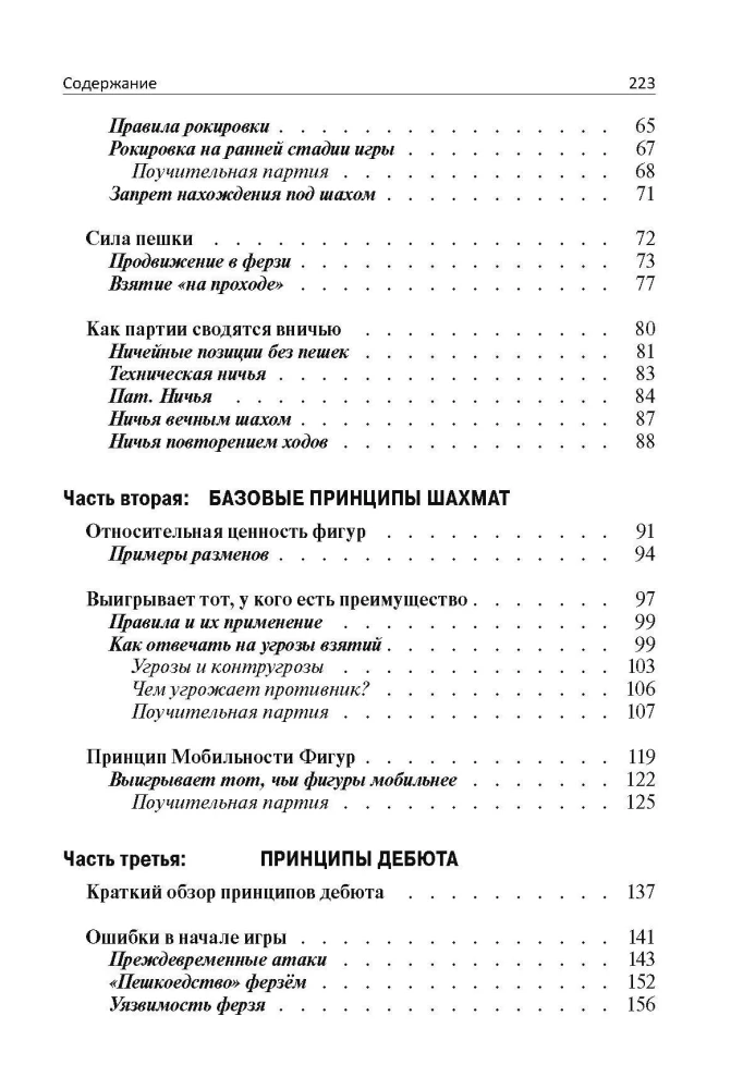 Naucz się grać w szachy