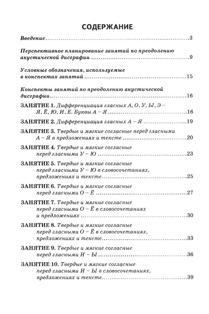 Korekcja dysgrafii akustycznej. Notatki zajęć dla logopedów