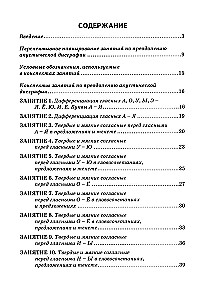 Korekcja dysgrafii akustycznej. Notatki zajęć dla logopedów