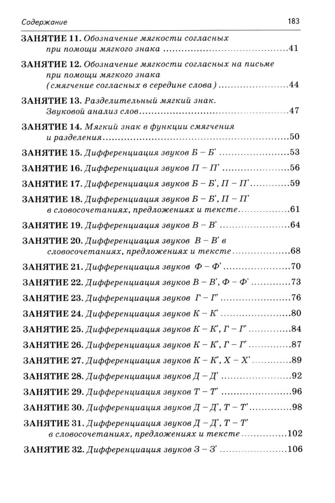 Korekcja dysgrafii akustycznej. Notatki zajęć dla logopedów
