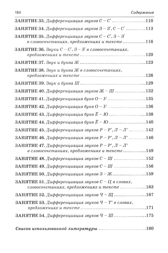 Korekcja dysgrafii akustycznej. Notatki zajęć dla logopedów