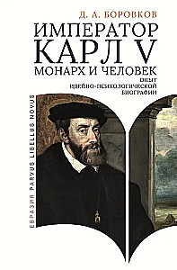Emperor Charles V: Monarch and Man. An Experiential Ideological-Psychological Biography