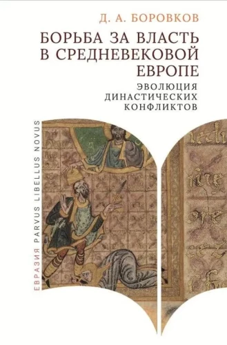 Struggle for Power in Medieval Europe