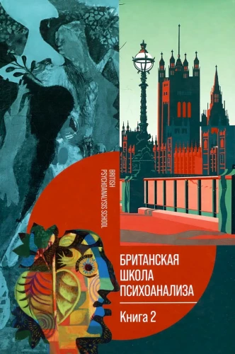 Brytyjska szkoła psychoanalizy. Tom 2