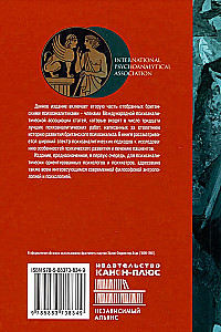 Britų psichoanalizės mokykla. Knyga 2