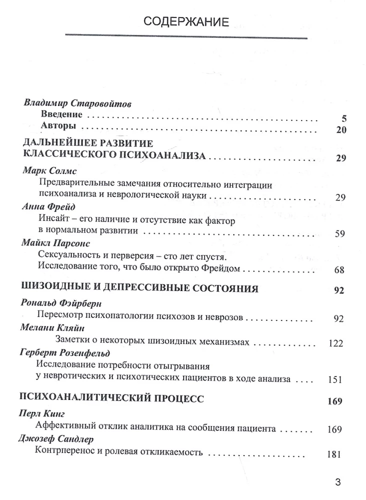 Britų psichoanalizės mokykla. Knyga 2