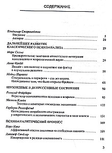 Britų psichoanalizės mokykla. Knyga 2