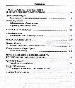 Britų psichoanalizės mokykla. Knyga 2