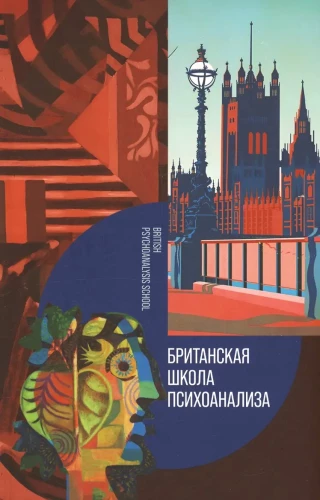 British School of Psychoanalysis. Book 1