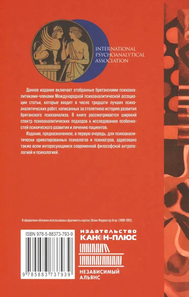 British School of Psychoanalysis. Book 1