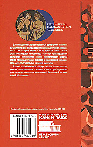 British School of Psychoanalysis. Book 1