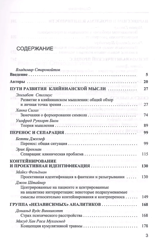 British School of Psychoanalysis. Book 1