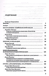 British School of Psychoanalysis. Book 1