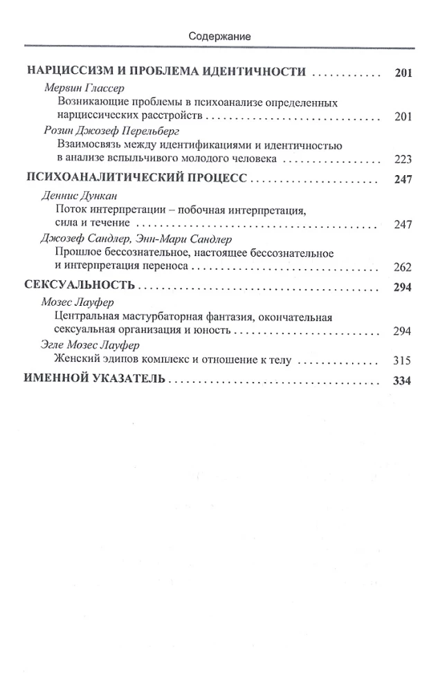 British School of Psychoanalysis. Book 1