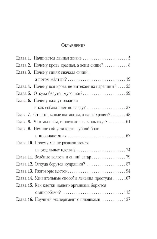 Весёлая ФизиоЛогика: Как устроен наш организм