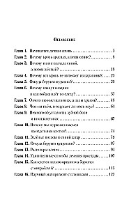Весёлая ФизиоЛогика: Как устроен наш организм