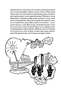 Весёлая ФизиоЛогика: Как устроен наш организм