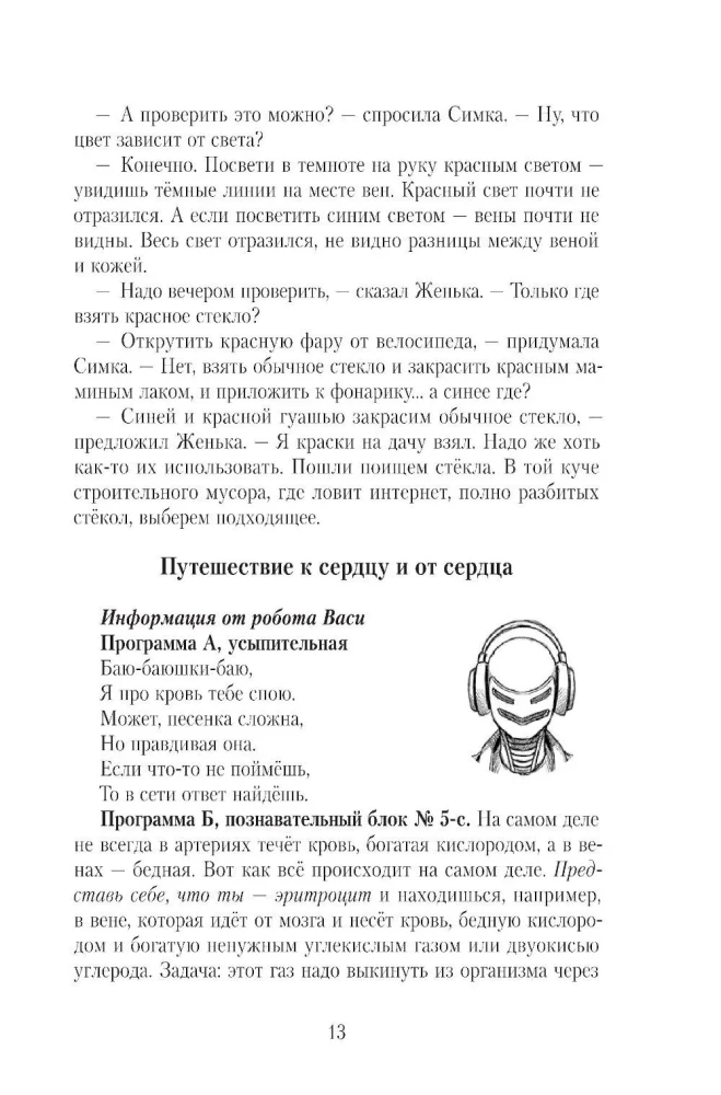 Весёлая ФизиоЛогика: Как устроен наш организм