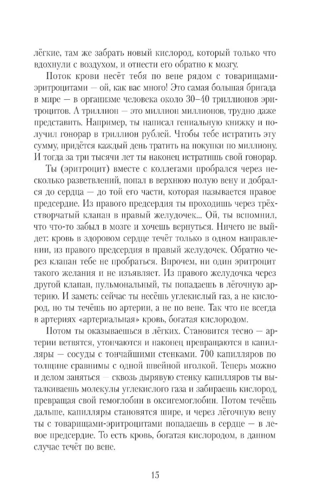 Весёлая ФизиоЛогика: Как устроен наш организм