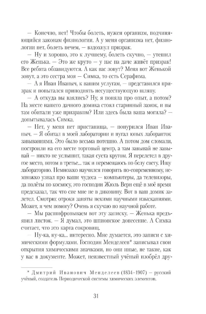 Весёлая ФизиоЛогика: Как устроен наш организм