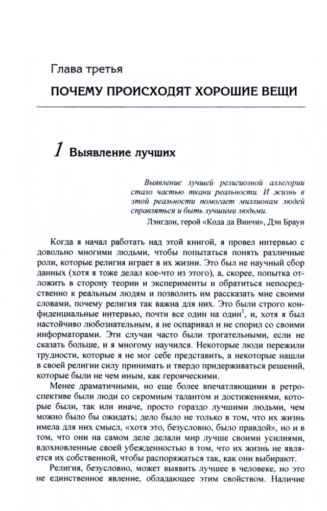 Разрушение чар: религия как природное явление