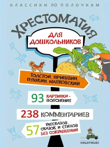 Czytanka dla przedszkolaków