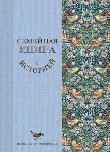 Family Book with a Story