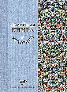 Family Book with a Story
