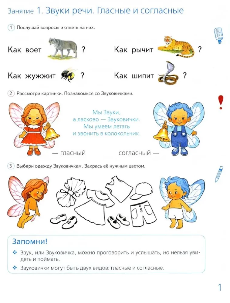 Six Months Before School. Urgently Learning to Read. Workbook for 5-7 years old