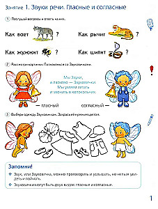 Six Months Before School. Urgently Learning to Read. Workbook for 5-7 years old