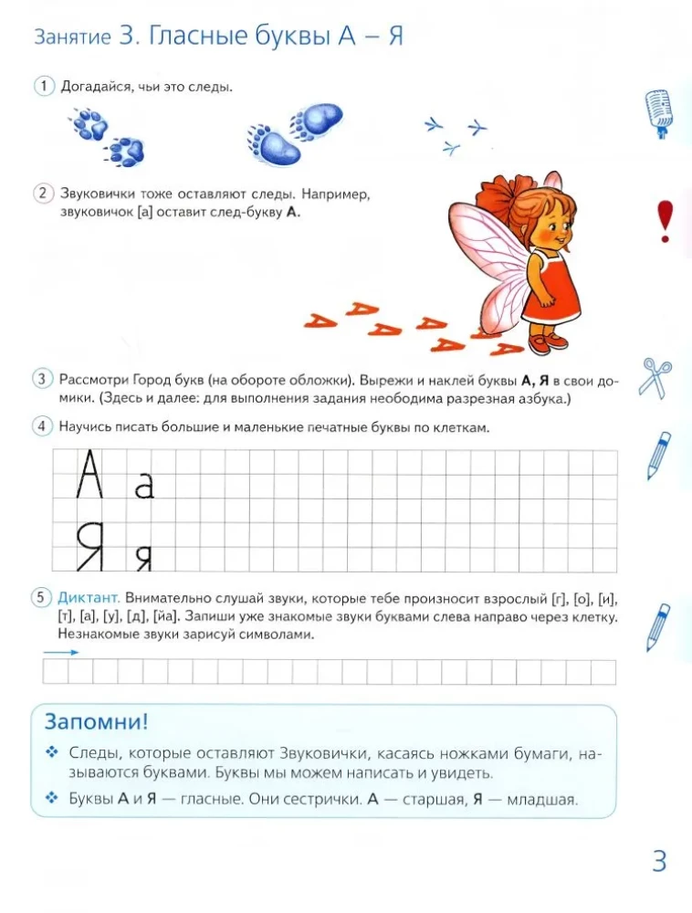 Six Months Before School. Urgently Learning to Read. Workbook for 5-7 years old