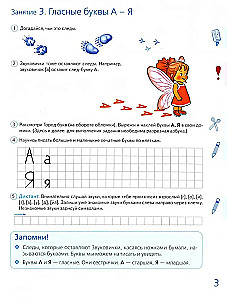 Six Months Before School. Urgently Learning to Read. Workbook for 5-7 years old