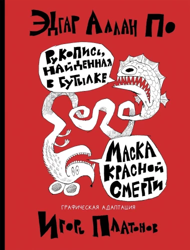 The Manuscript Found in a Bottle. The Mask of the Red Death