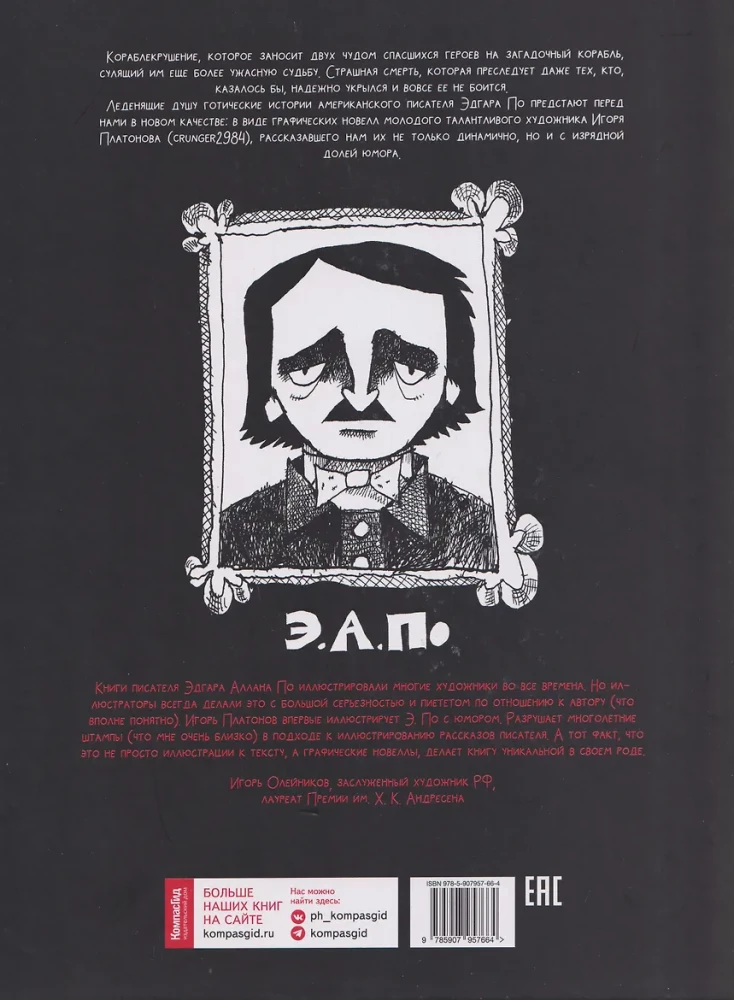 The Manuscript Found in a Bottle. The Mask of the Red Death