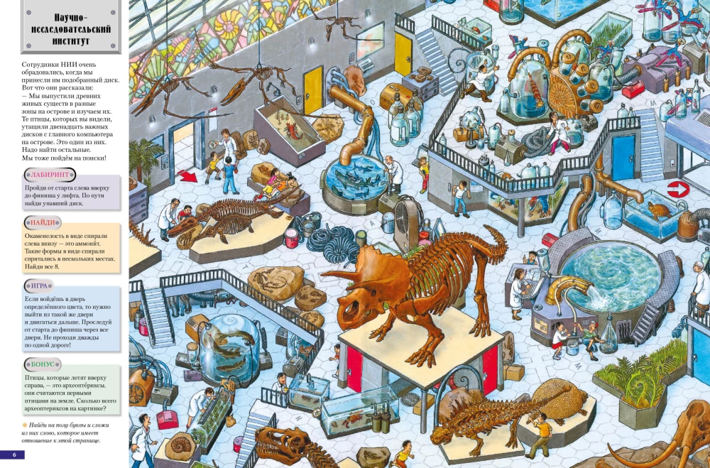 From Dinosaurs to Space. Mazes