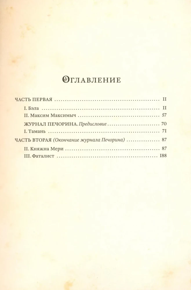 Mūsų laikų herojus